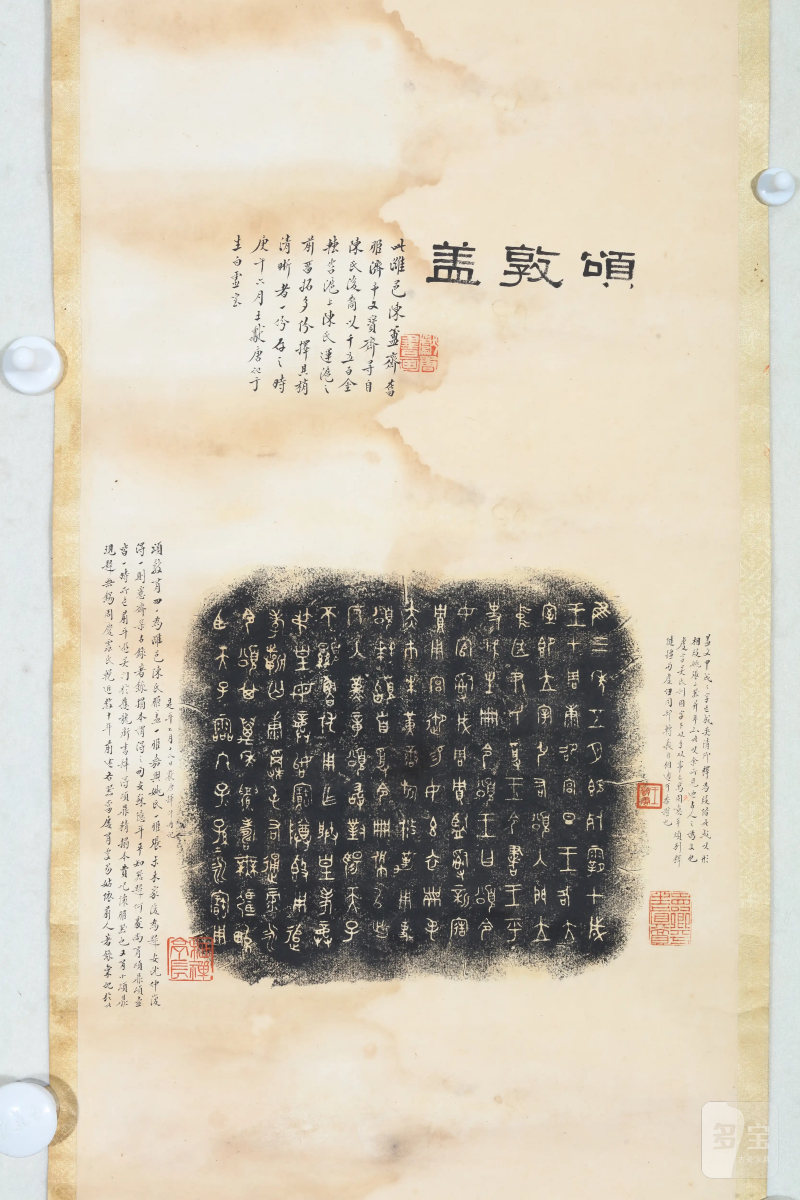 《颂敦盖》铭文墨拓 - 图3